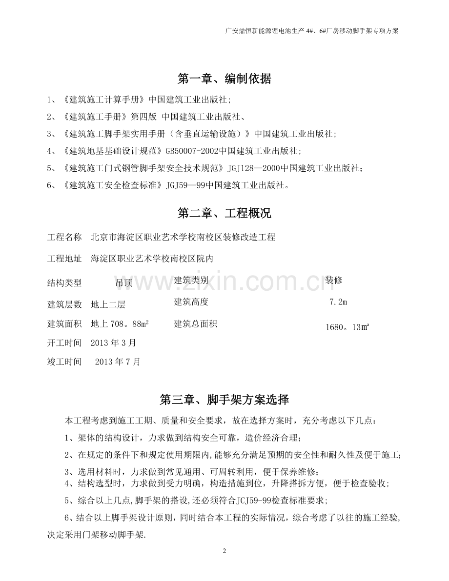 移动脚手架专项施工方案[2].doc_第2页