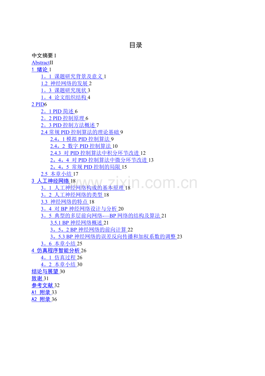 基于BP神经网络的PID控制器设计.doc_第3页