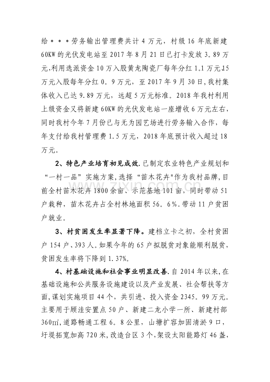 脱贫攻坚村出列工作汇报材料.doc_第3页