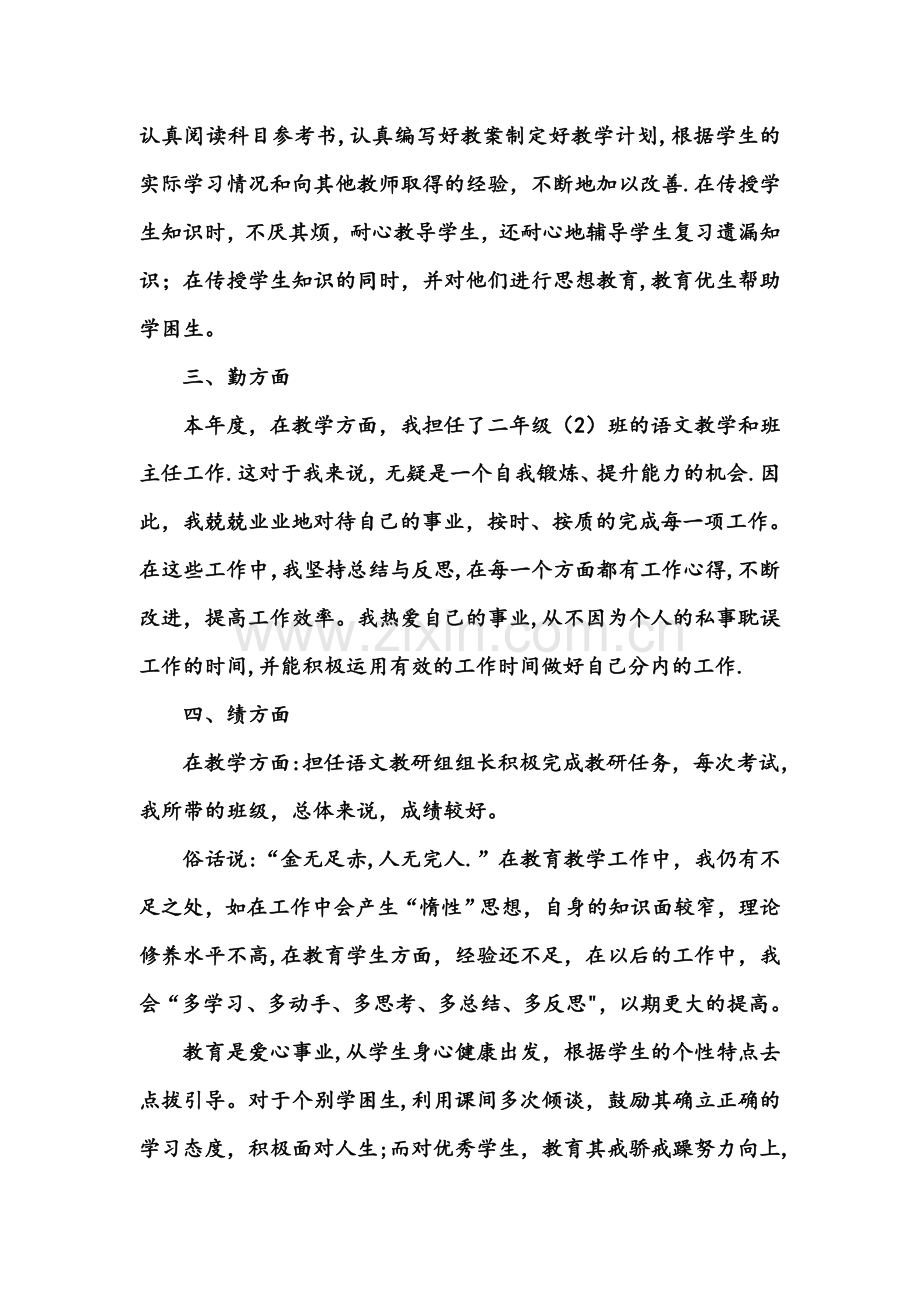 教师年度考核个人工作述职.doc_第2页