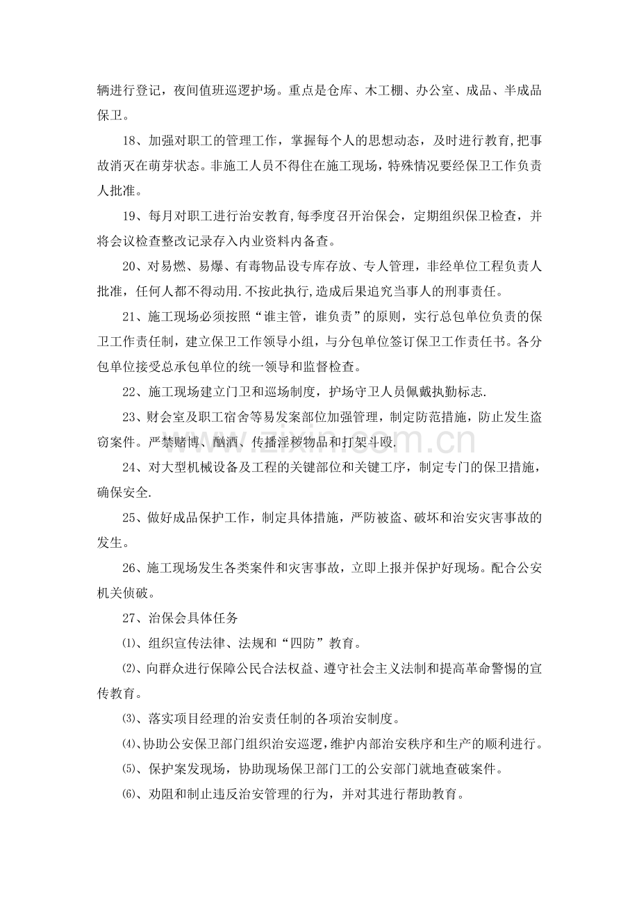 消防安全保卫方案.doc_第2页