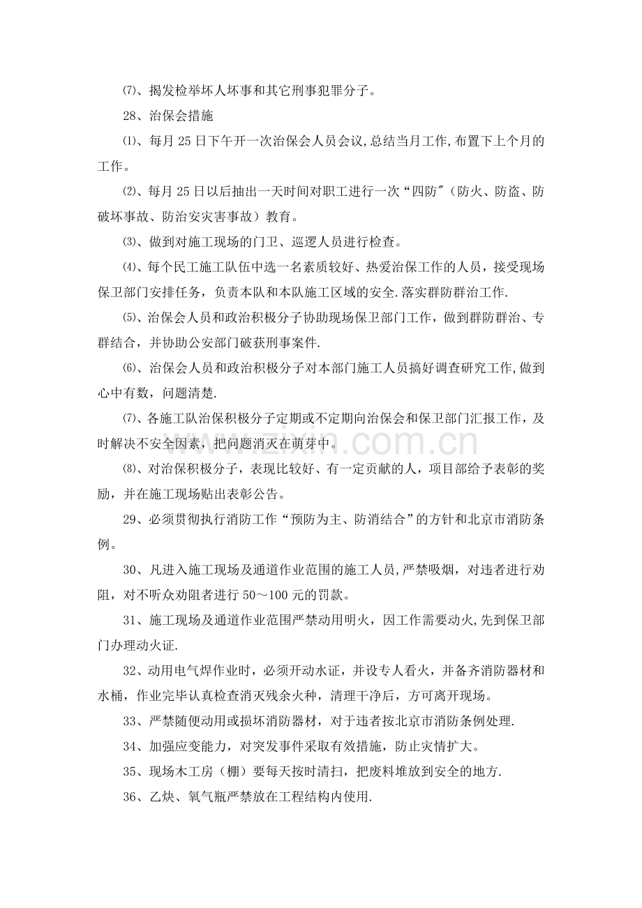 消防安全保卫方案.doc_第3页