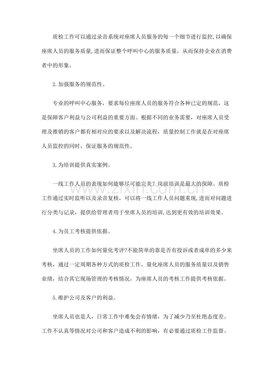 浅谈呼叫中心质检与主管的职责以及岗位互补.docx_第3页