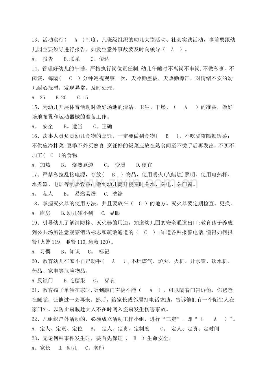 幼儿园安全知识竞赛试题(有答案).doc_第3页