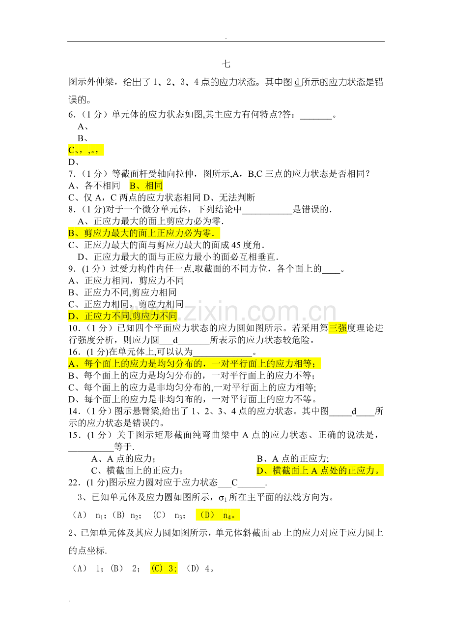 材料力学试卷.doc_第1页