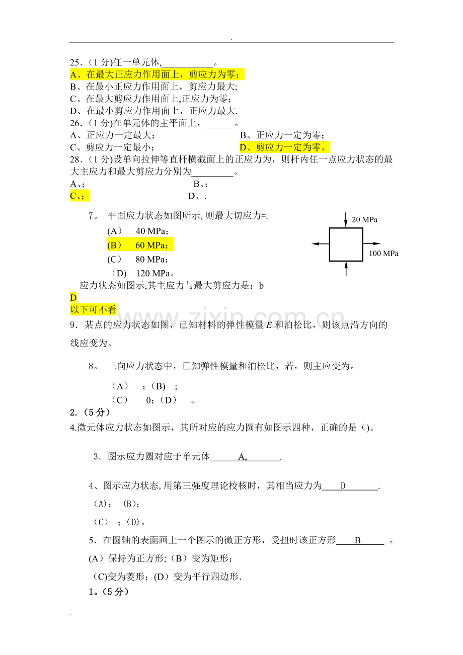 材料力学试卷.doc_第2页