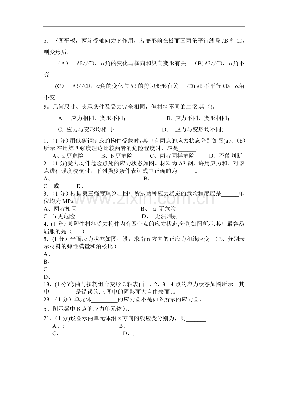 材料力学试卷.doc_第3页