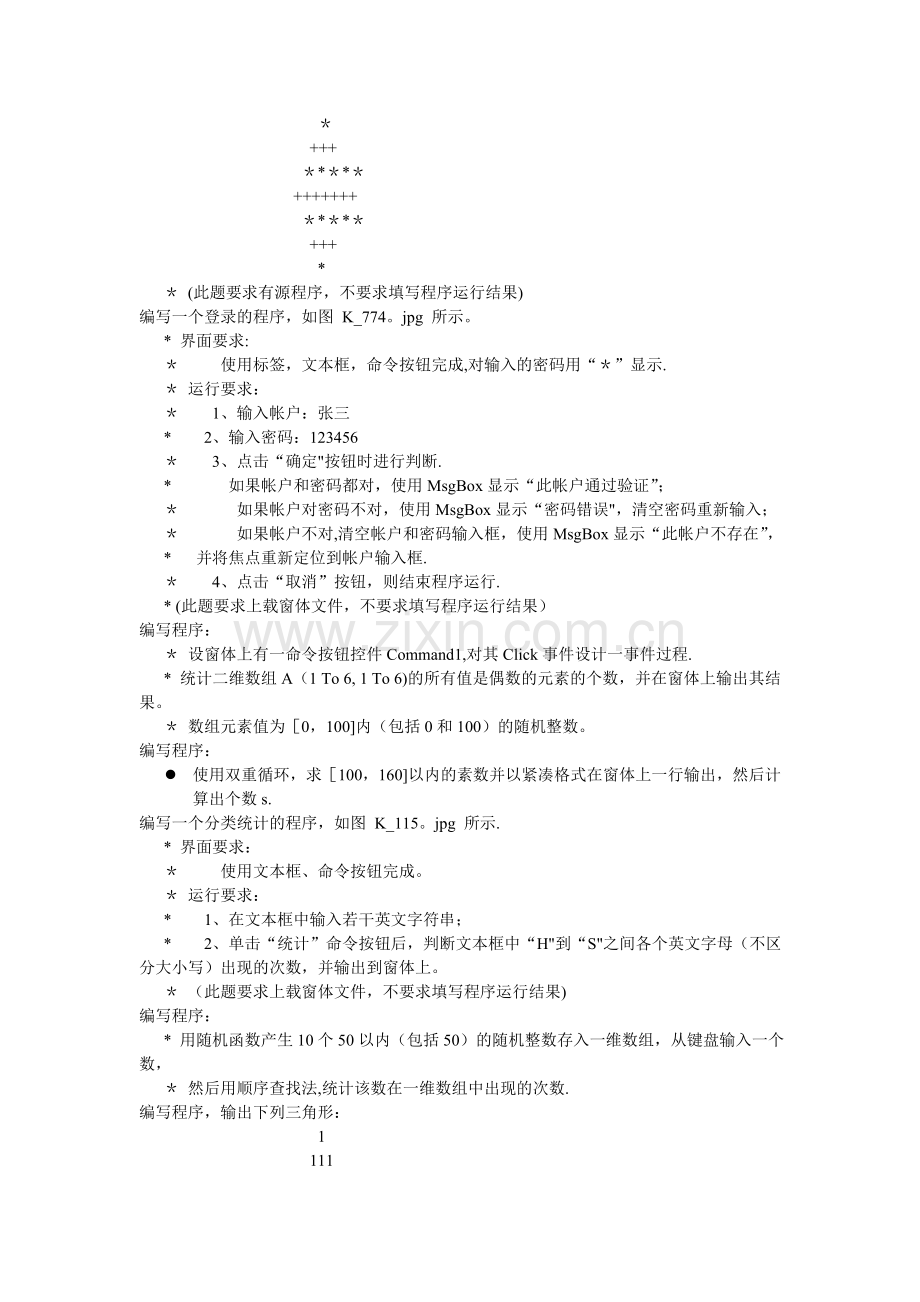 计算机二级考试题库：VB程序题.doc_第2页