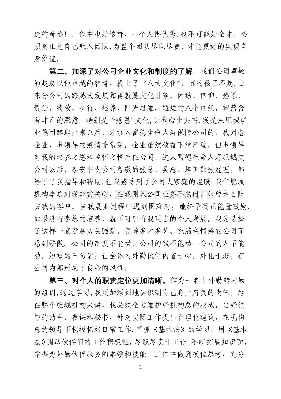 富德生命人寿保险公司参加学习培训总结.docx_第2页