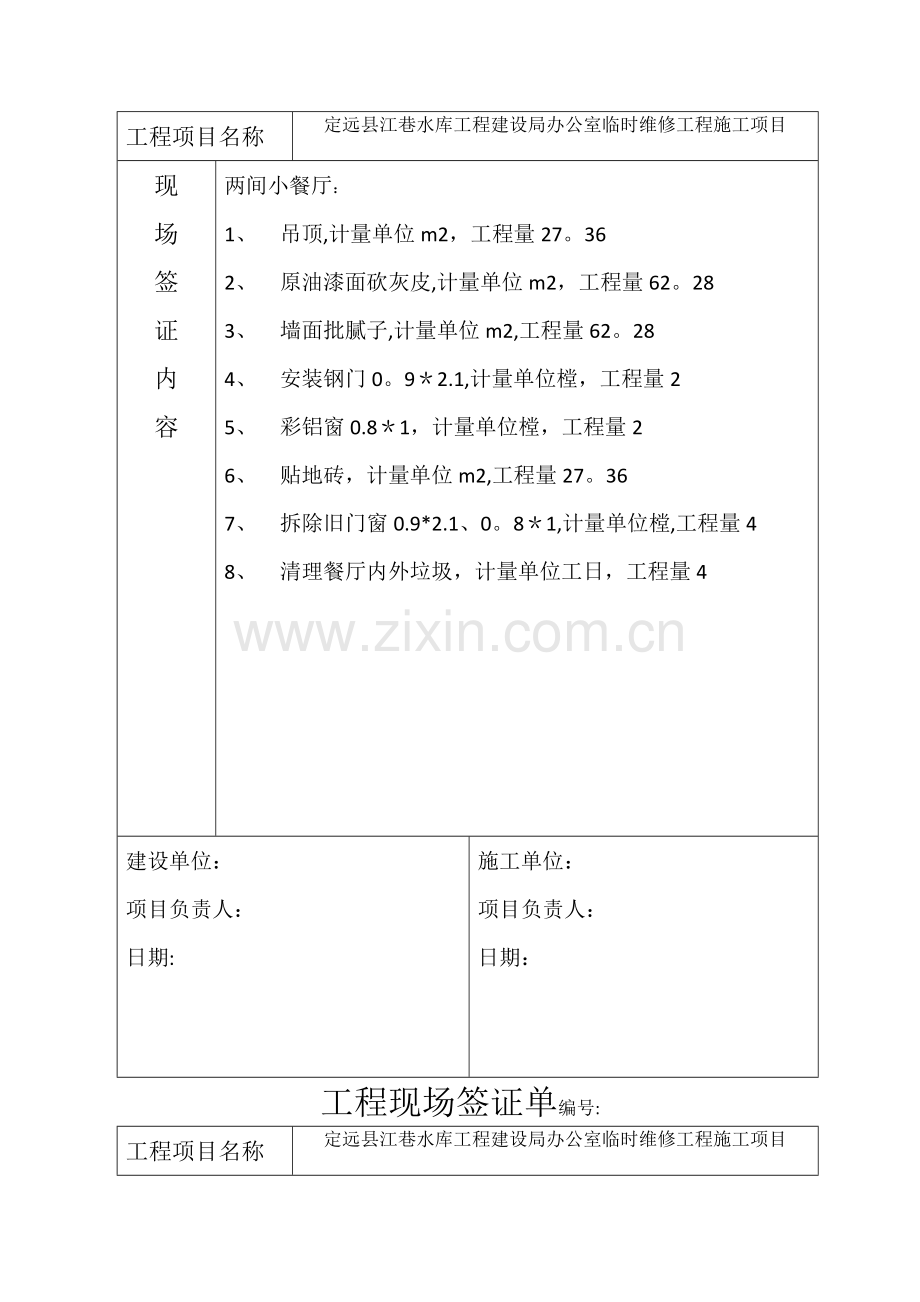 工程现场签证单56391.doc_第2页