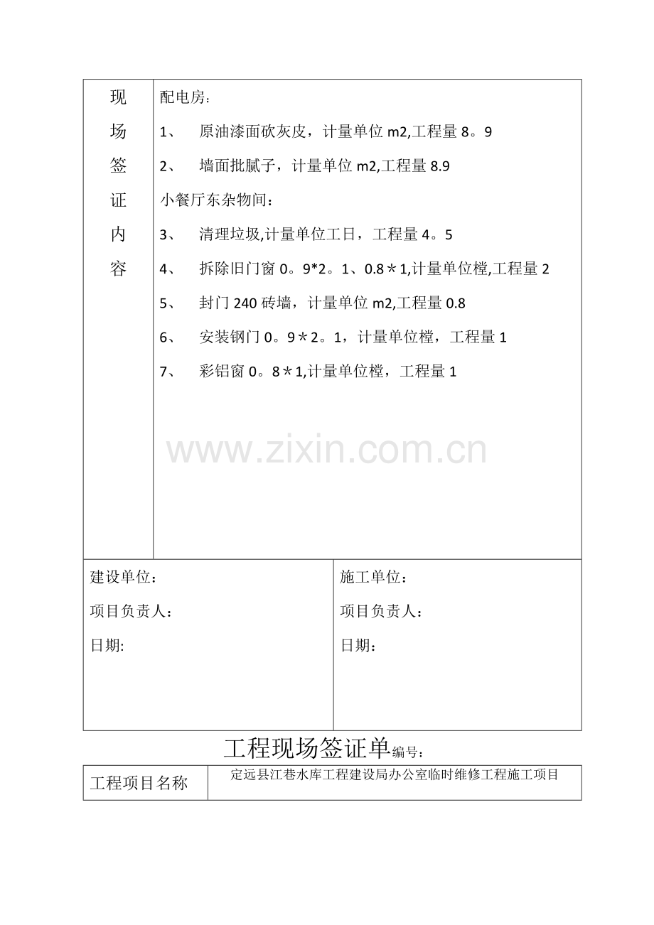 工程现场签证单56391.doc_第3页