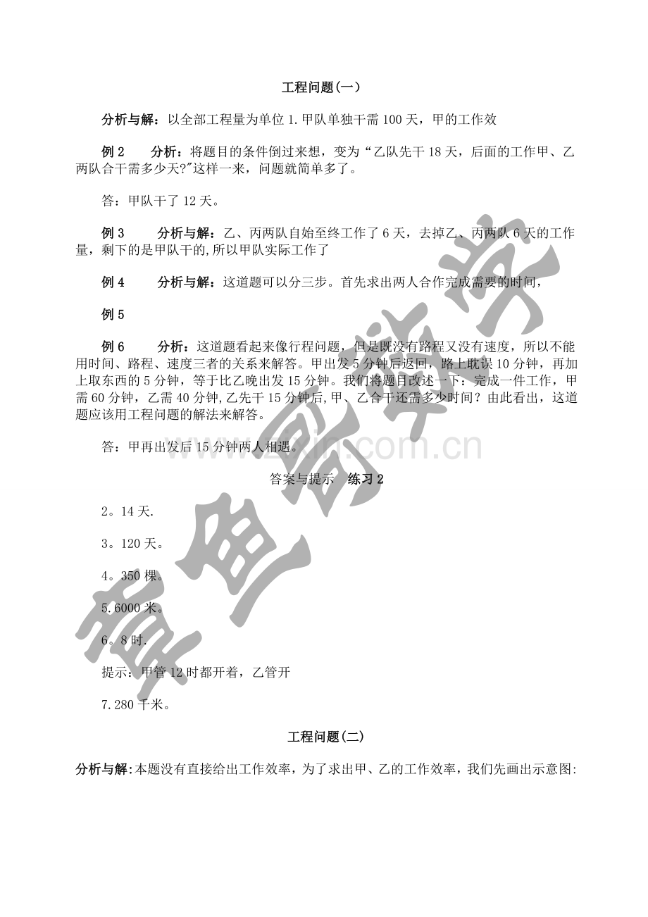 小学六年级数学工程问题例题详解及练习(有答案).doc_第1页