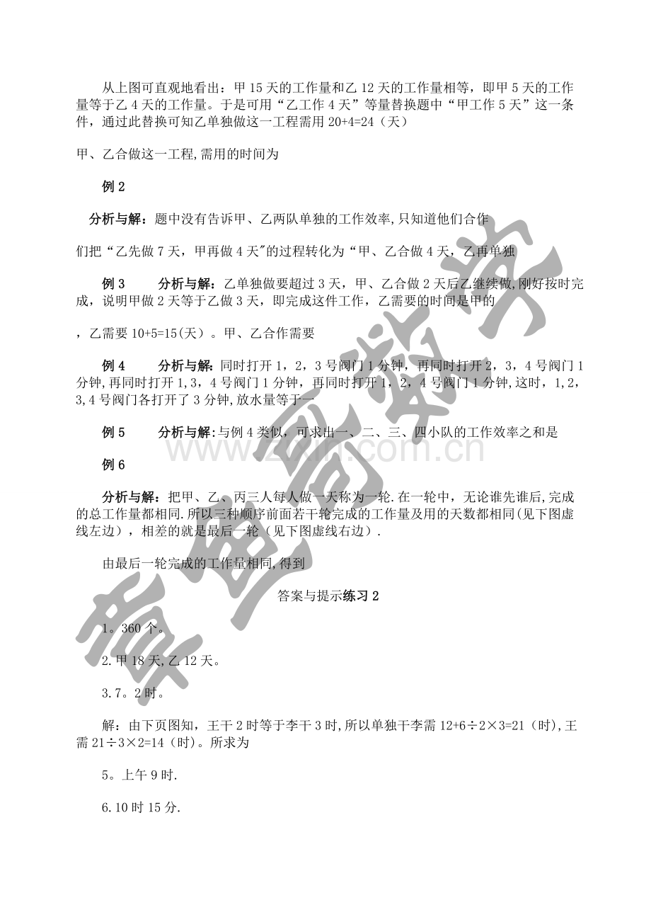 小学六年级数学工程问题例题详解及练习(有答案).doc_第2页