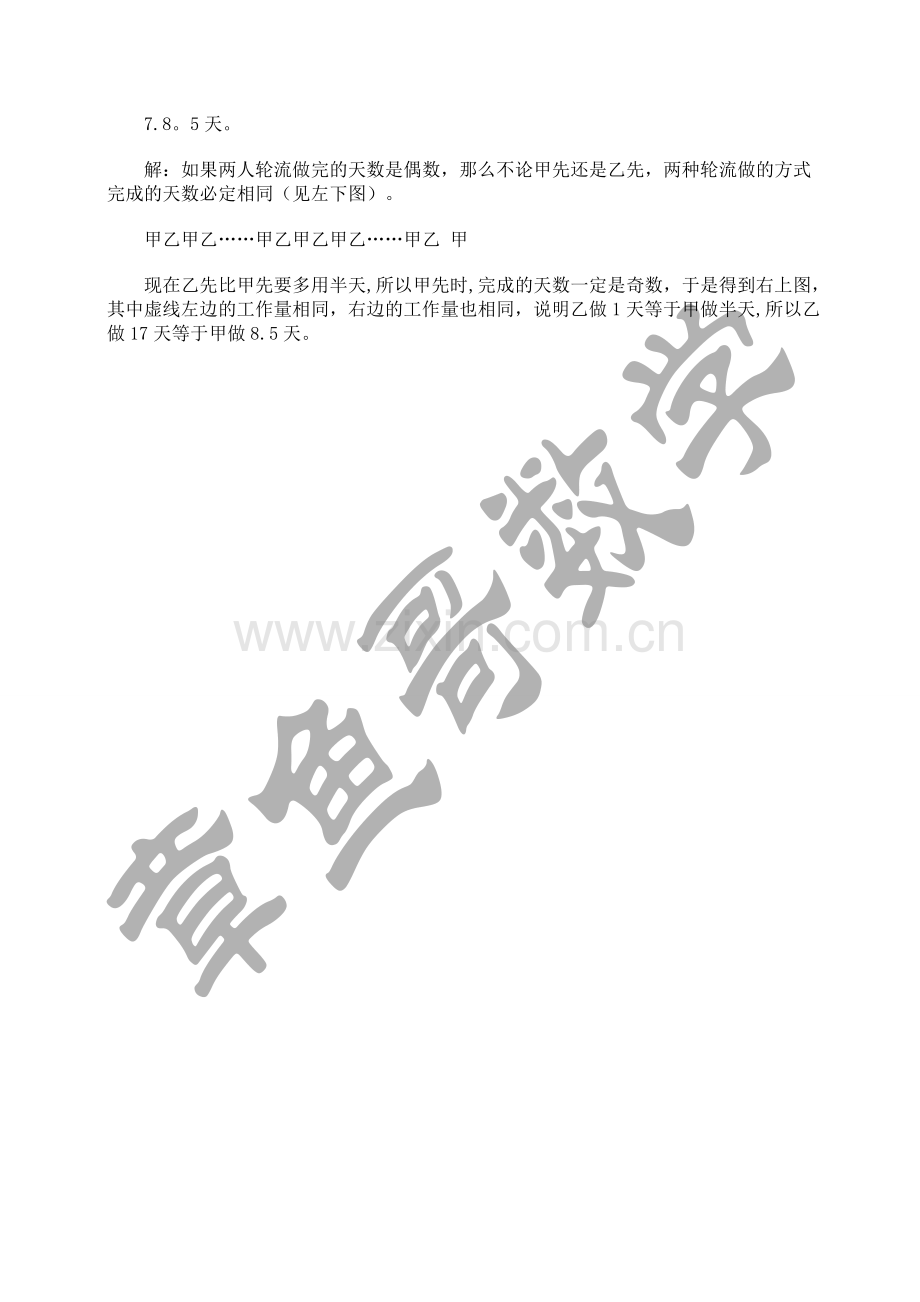 小学六年级数学工程问题例题详解及练习(有答案).doc_第3页