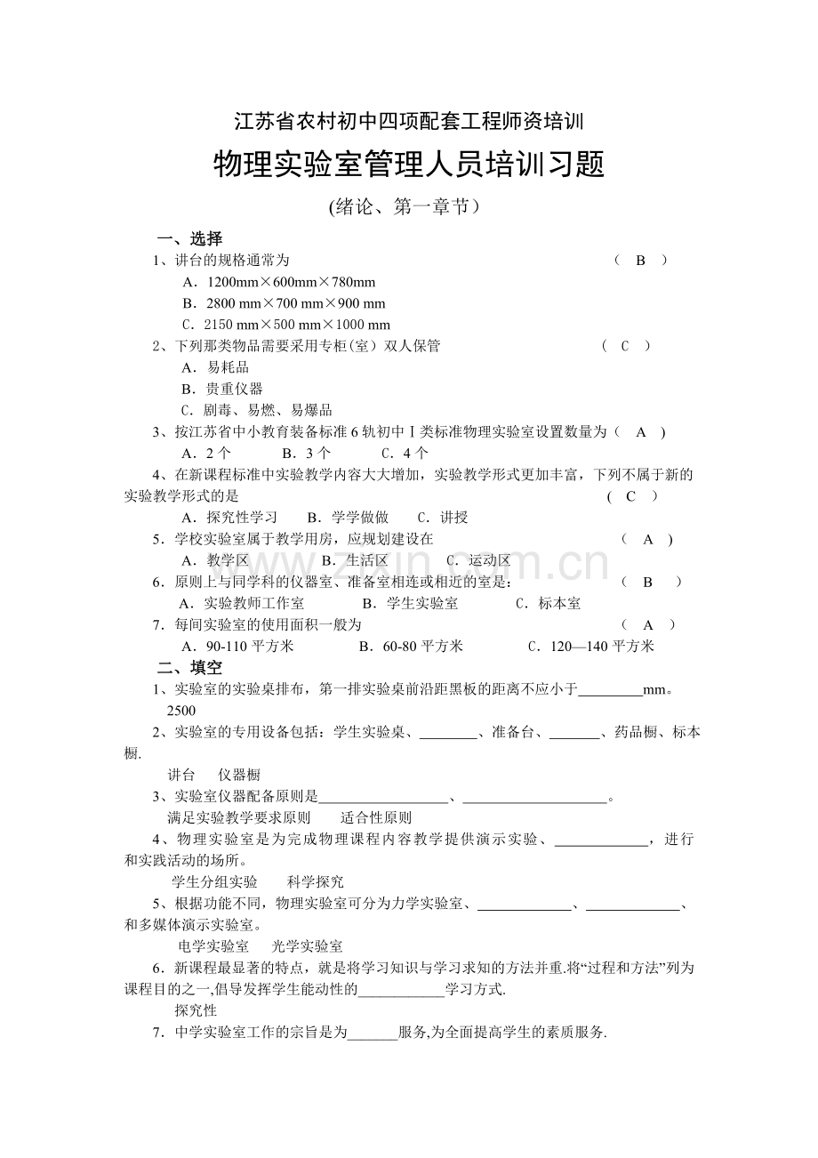 物理实验管理人员培训习题.doc_第1页