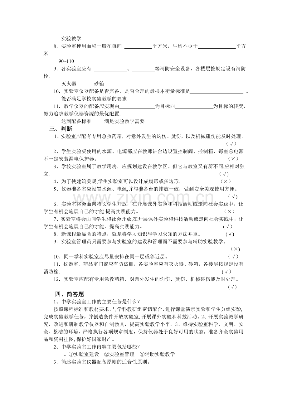 物理实验管理人员培训习题.doc_第2页