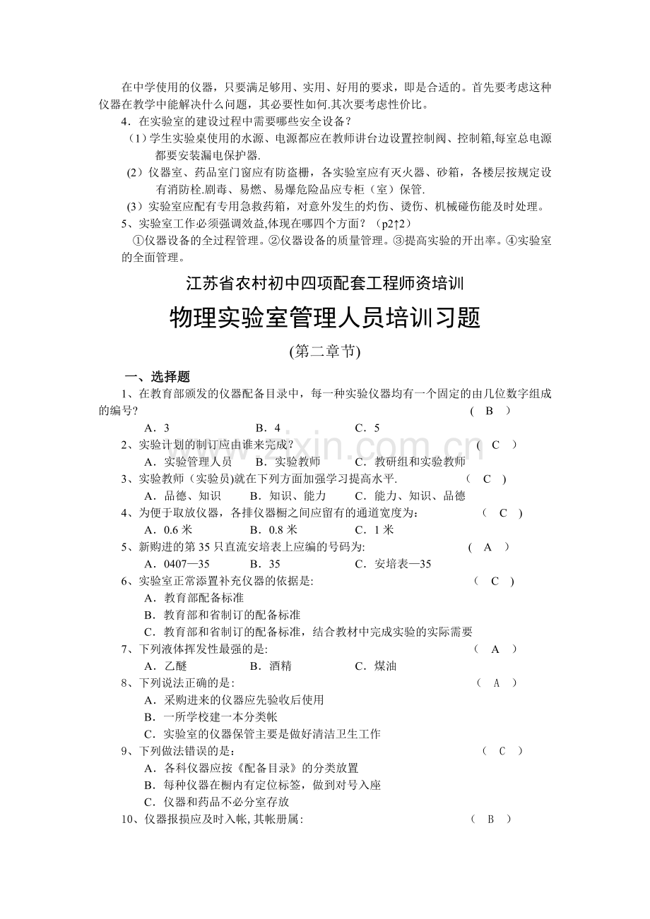 物理实验管理人员培训习题.doc_第3页