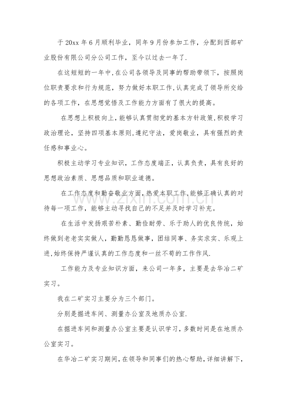 技术员年终工作总结.docx_第1页