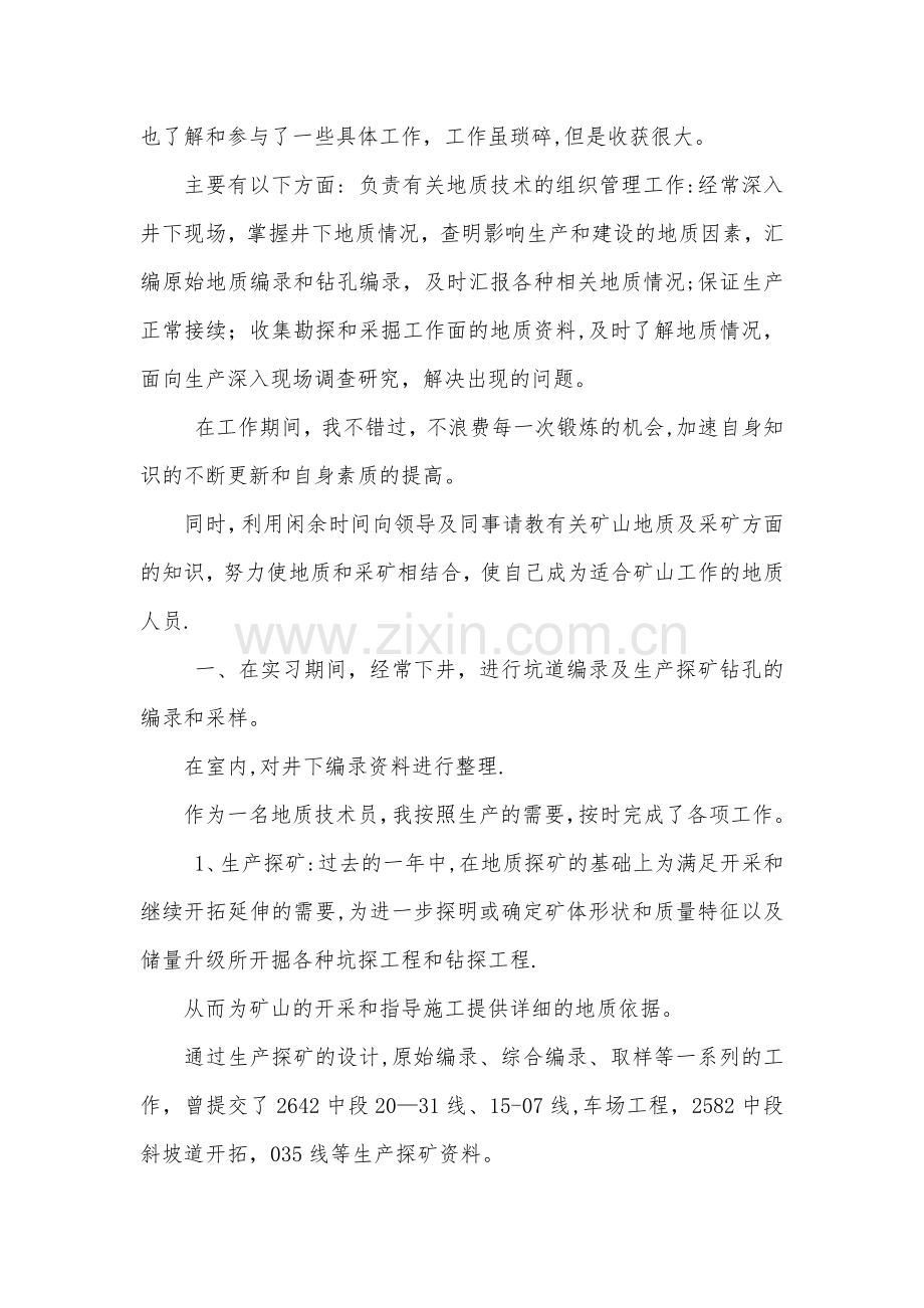 技术员年终工作总结.docx_第2页