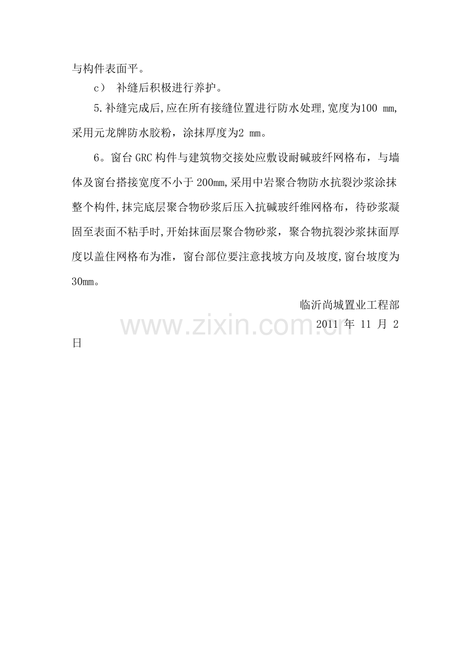 沂龙湾外墙GRC装饰构件安装施工内部执行标准.doc_第2页