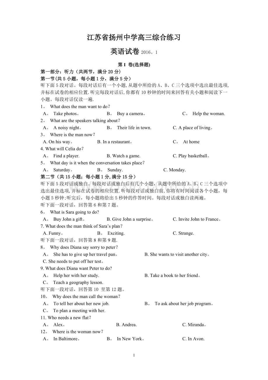 扬州中学2016届高三上学期1月质量监测-英语.doc_第1页