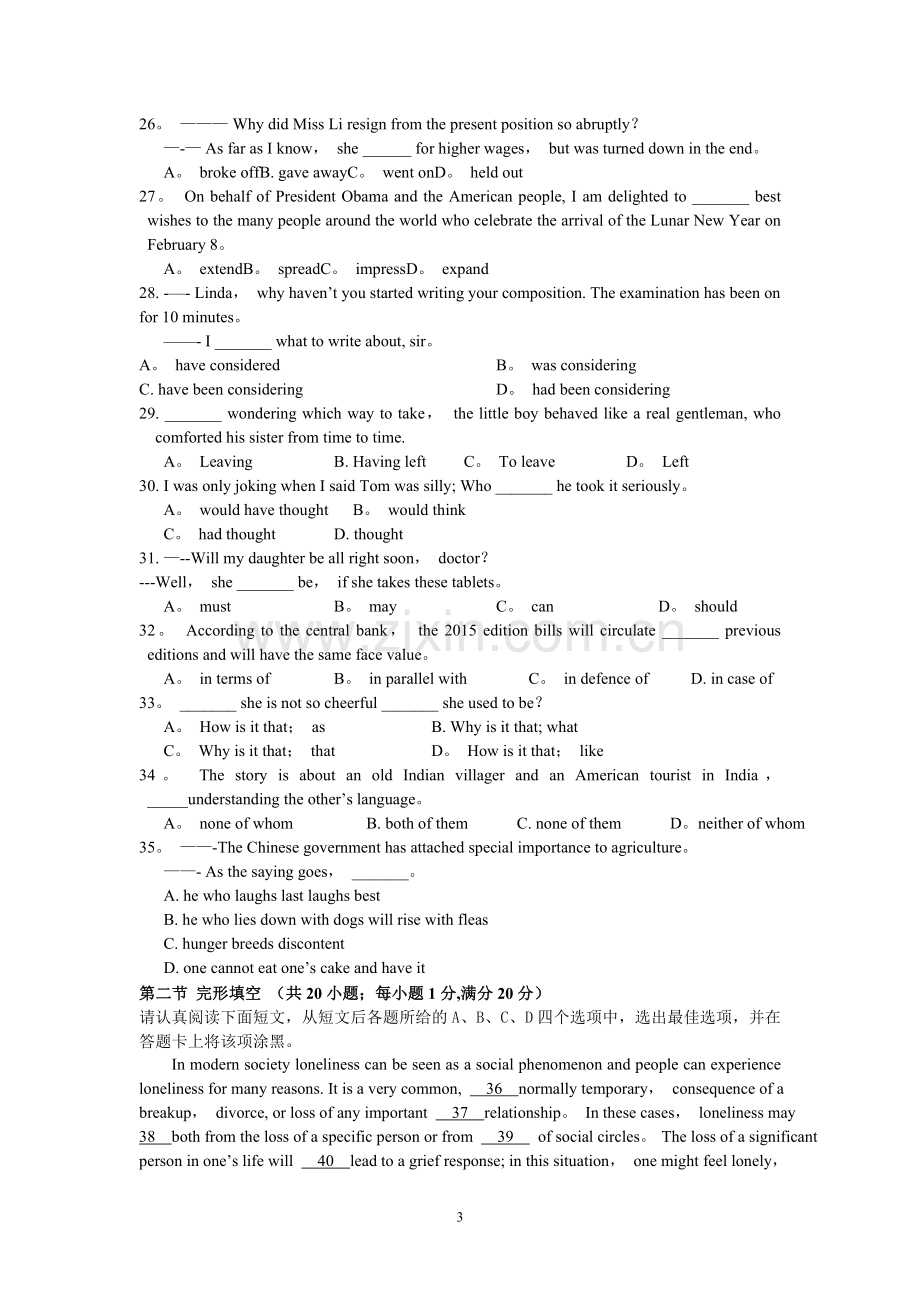 扬州中学2016届高三上学期1月质量监测-英语.doc_第3页