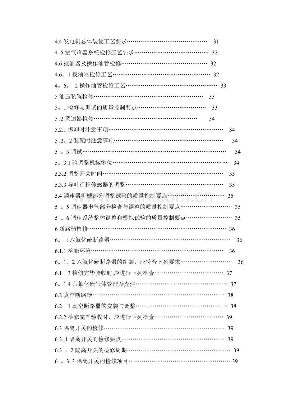 水电站检修规程(1).doc_第3页