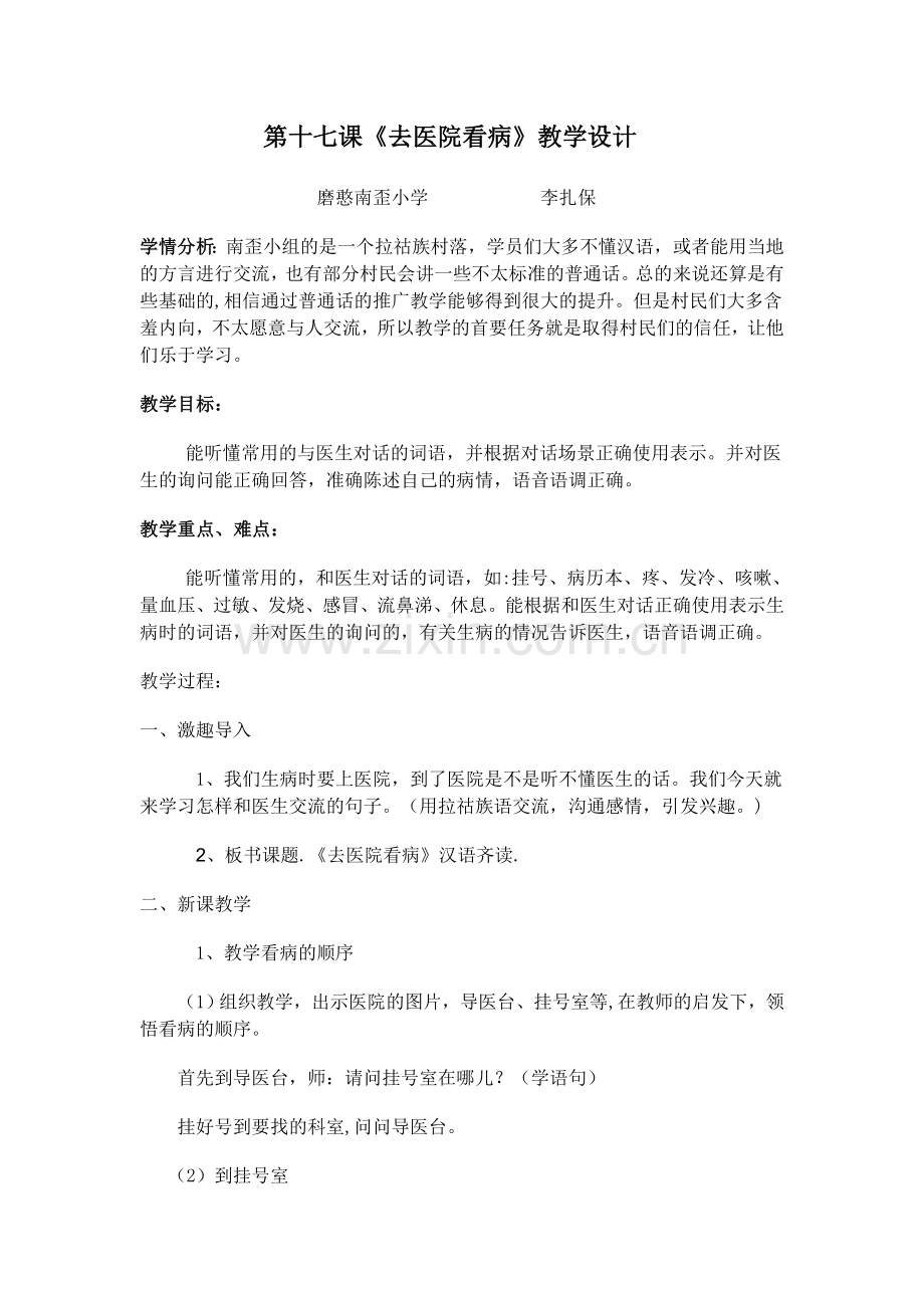 直过民族普通话推广教案.doc_第1页