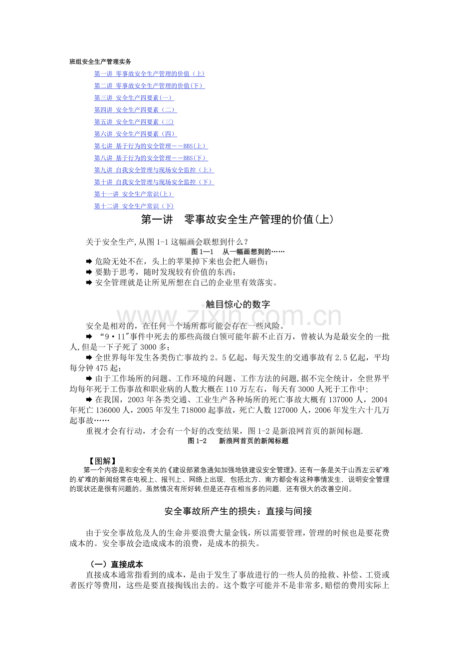 班组安全生产管理实务.doc_第1页