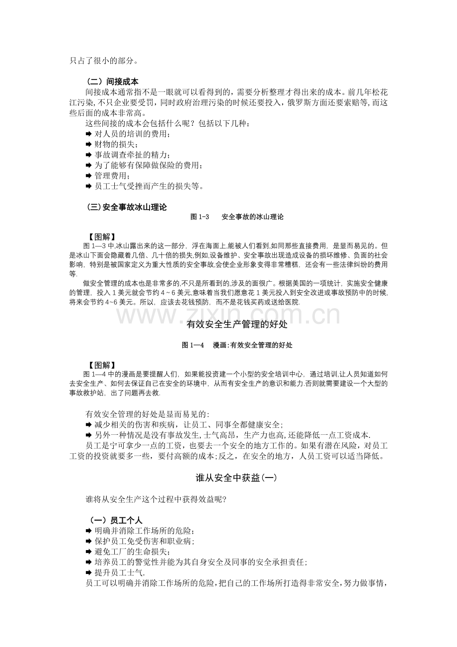 班组安全生产管理实务.doc_第2页