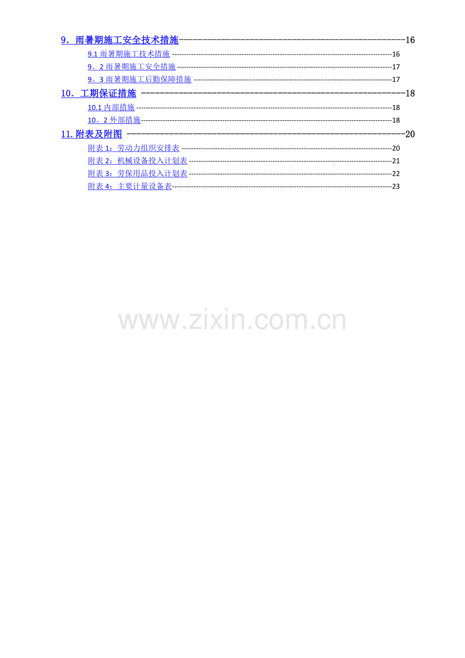 螺纹桩施工方案.doc_第2页