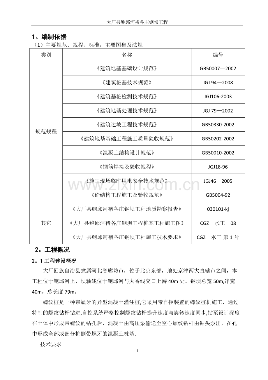 螺纹桩施工方案.doc_第3页