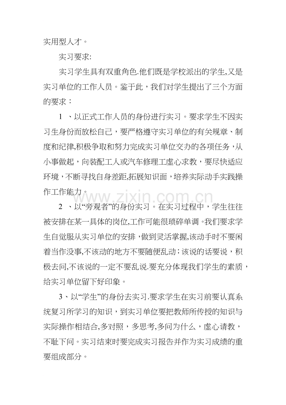 汽车维护和保养实训总结.doc_第2页