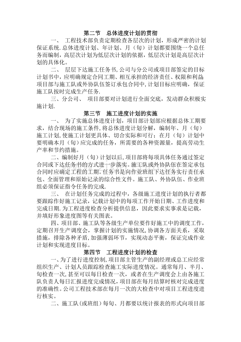 工程进度管理办法.doc_第2页