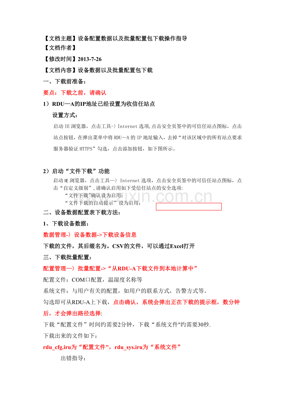 艾默生动环监控设备配置数据以及批量配置包下载操作指导.doc_第1页