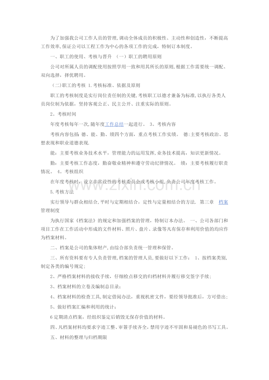 装饰公司管理规章制度范本.docx_第2页