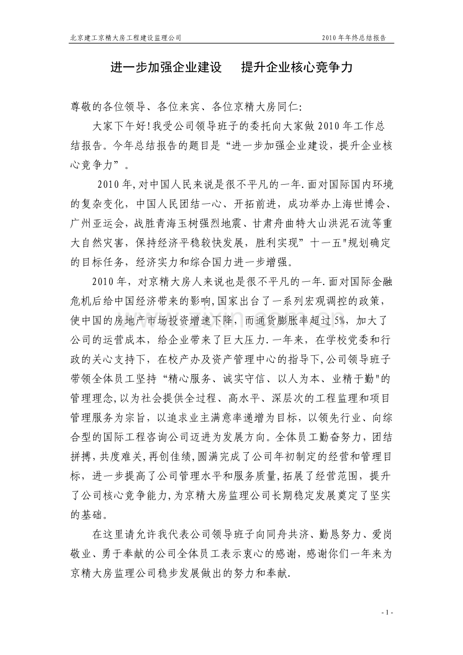 监理公司年终总结.doc_第1页