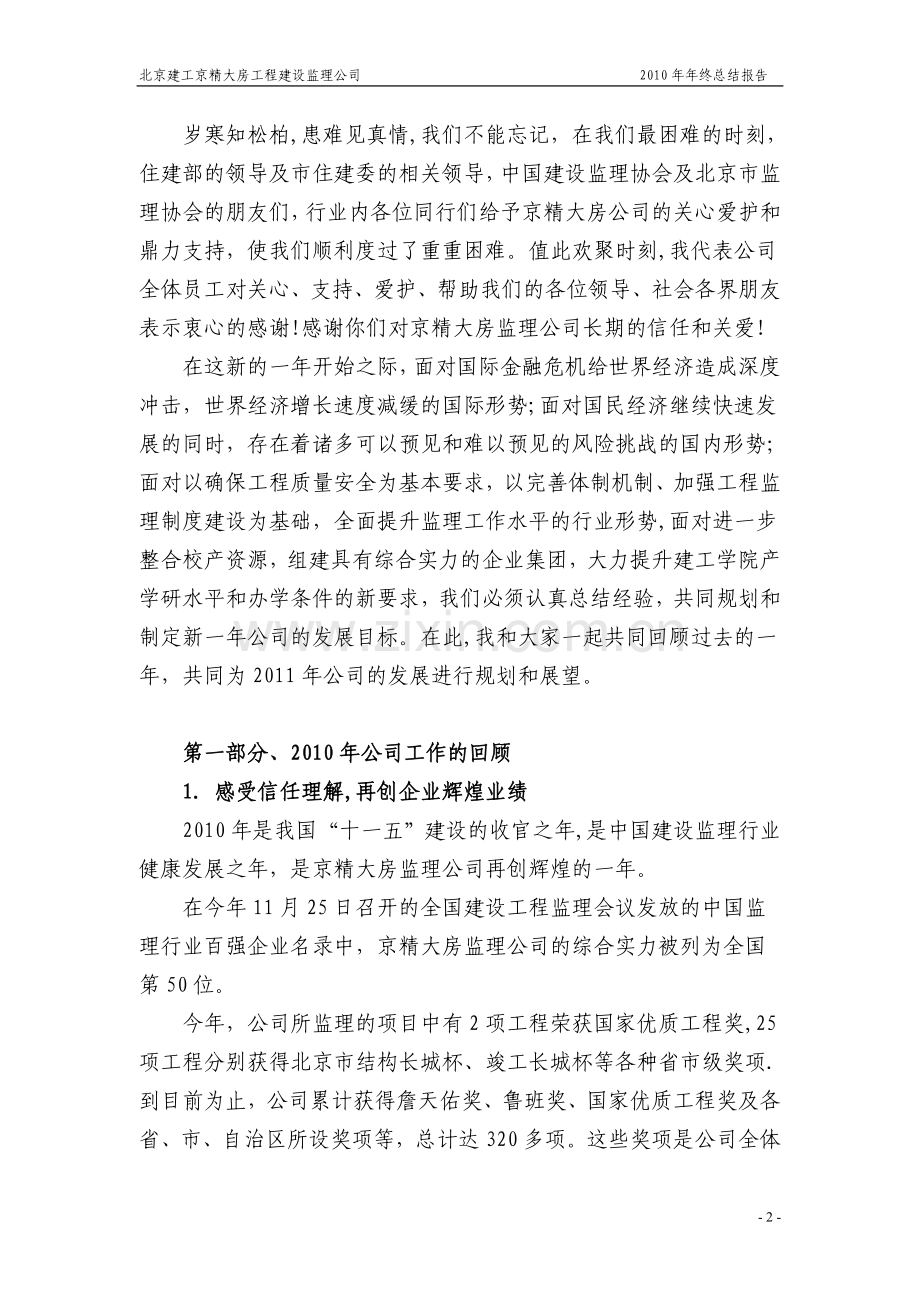 监理公司年终总结.doc_第2页