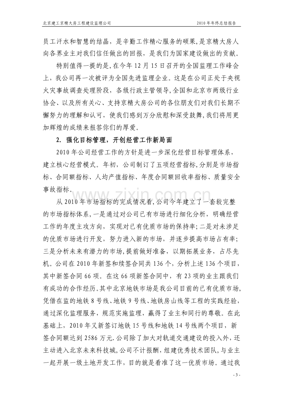 监理公司年终总结.doc_第3页