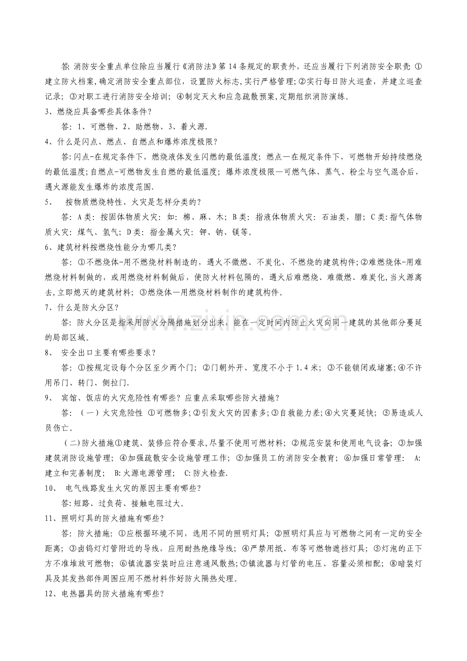 消防安全知识题库[1].doc_第3页