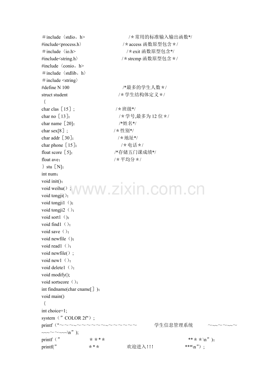 学生成绩管理系统——C语言版.doc_第1页