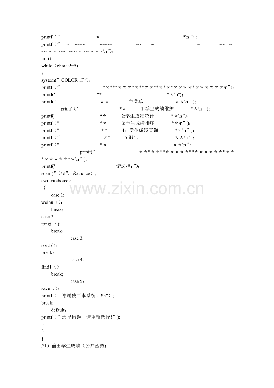 学生成绩管理系统——C语言版.doc_第2页