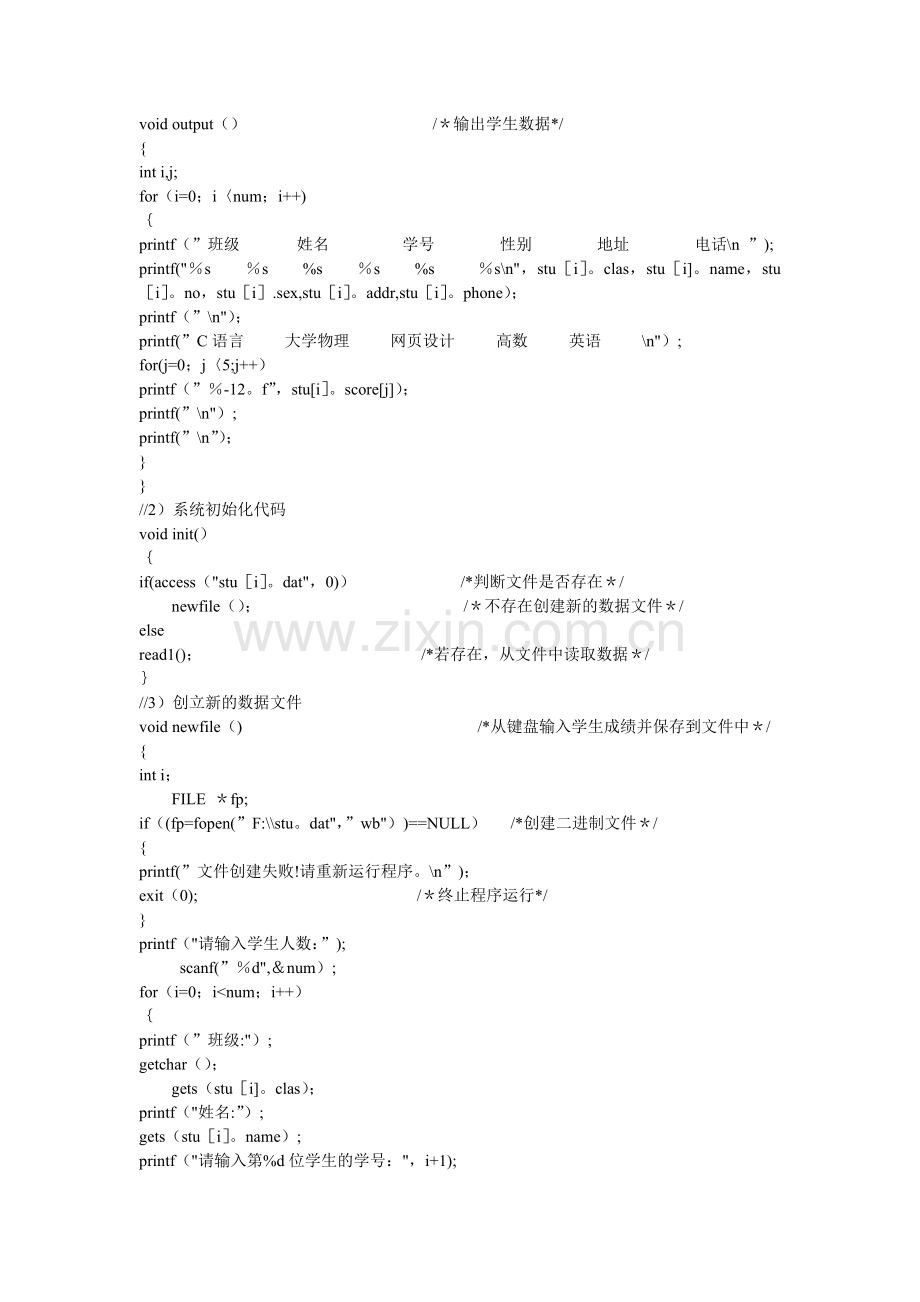 学生成绩管理系统——C语言版.doc_第3页