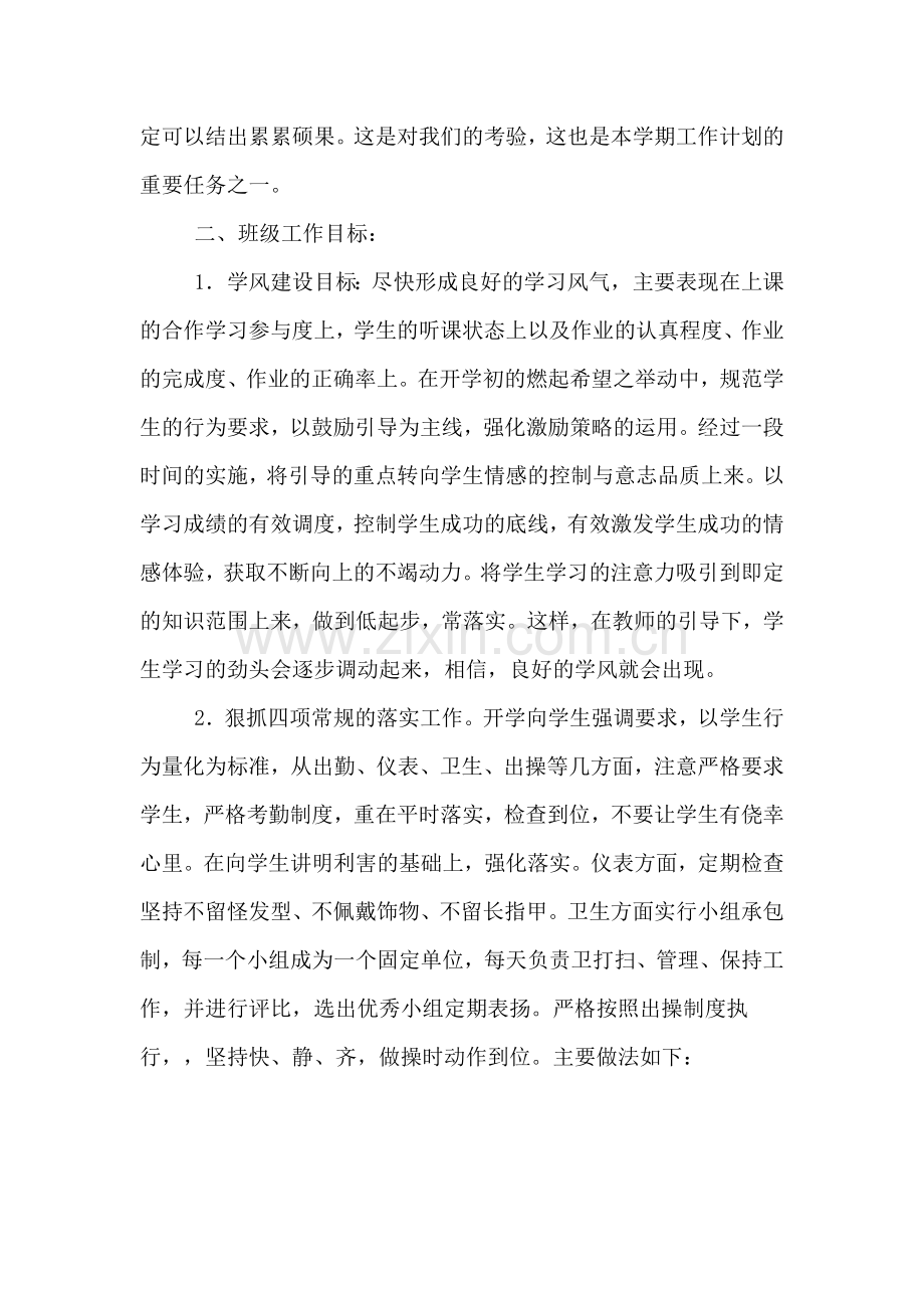 2020年年度实验学校班主任工作计划范文.doc_第2页