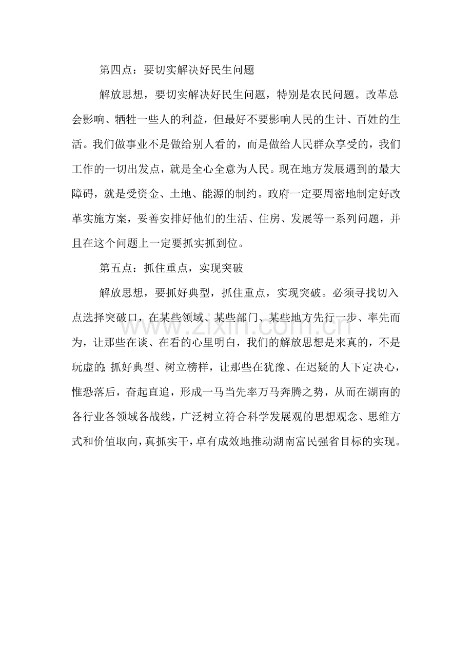 解放思想大讨论心得将干部的脚从办公室解放.doc_第2页