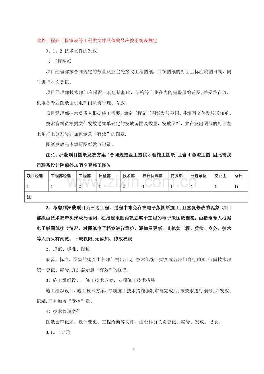 技术和设计协调管理方案.doc_第3页