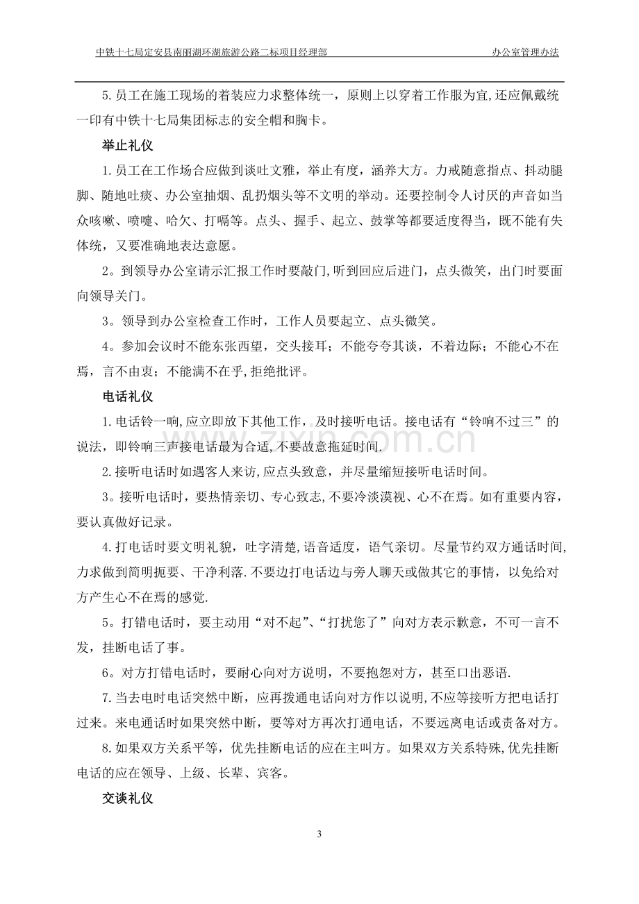 综合办公室管理办法(最终).docx_第3页