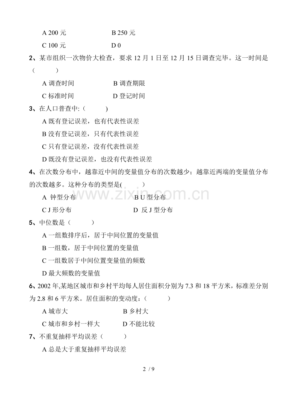 统计学考试习题(A).doc_第2页