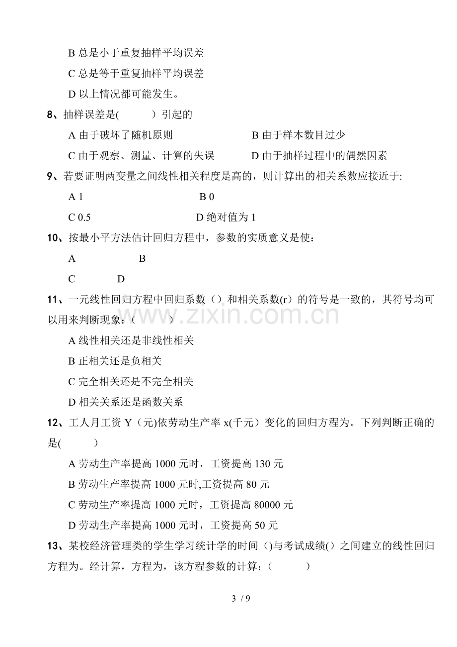 统计学考试习题(A).doc_第3页