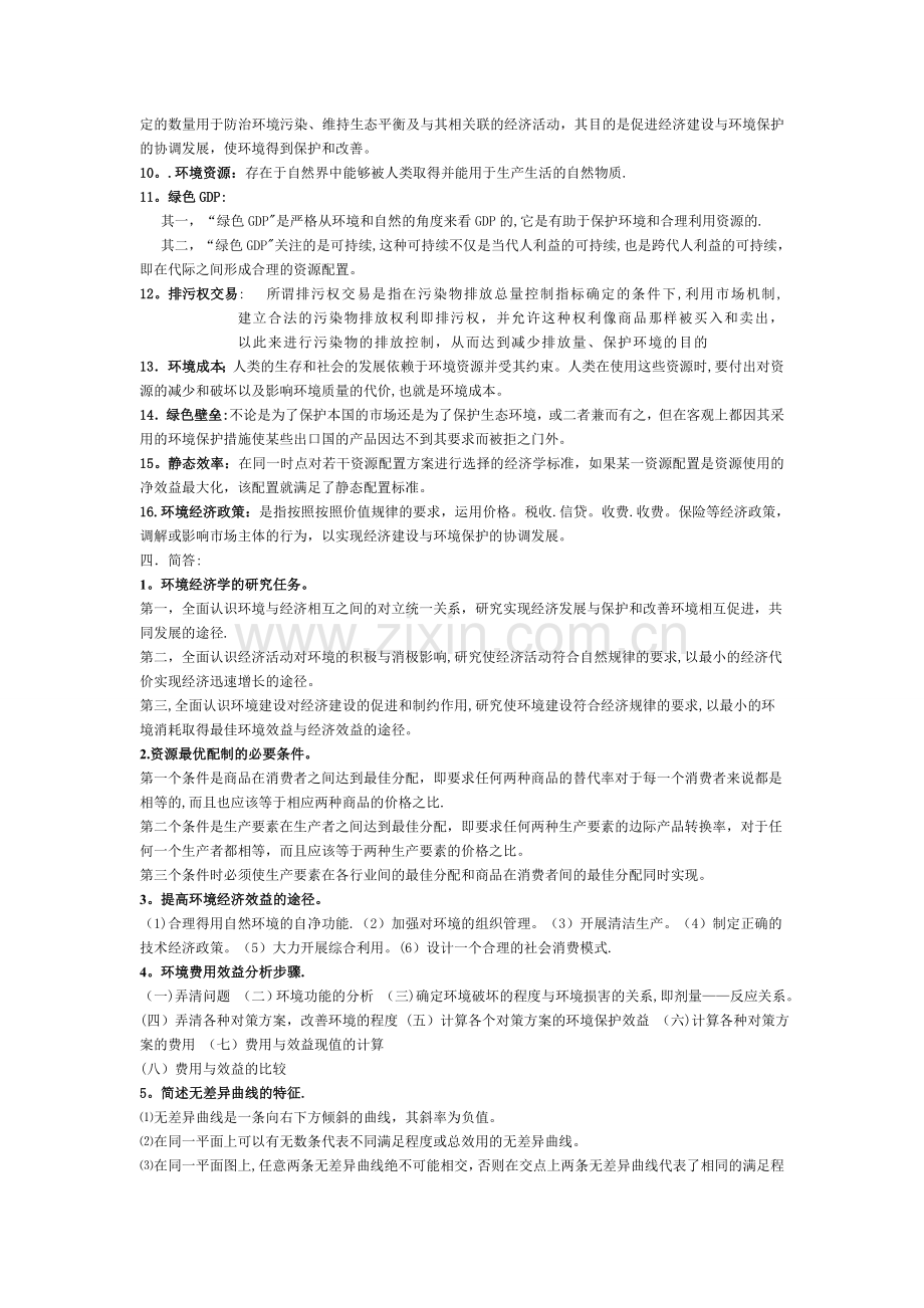 环境经济学总结.doc_第2页